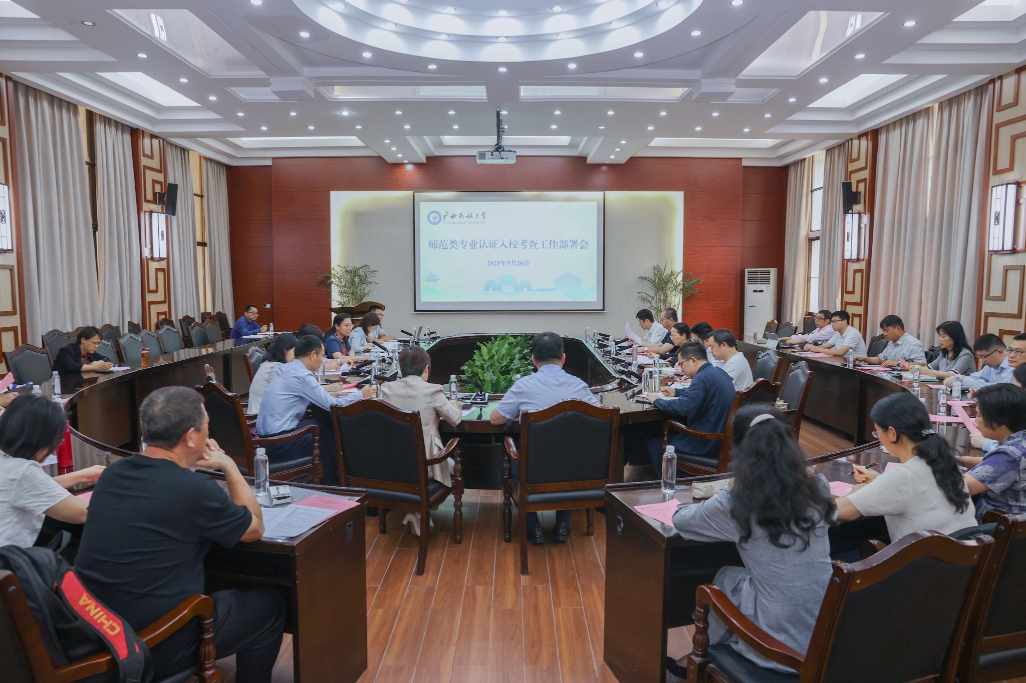 广西民族大学召开师范类专业认证入校考查工作部署会