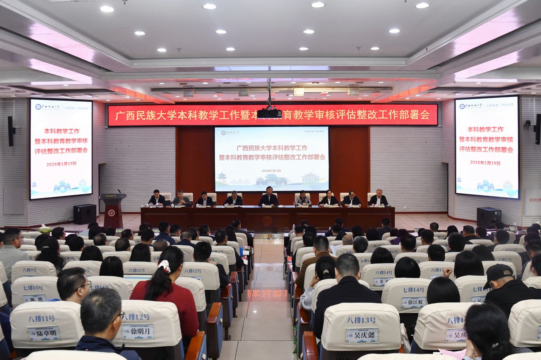 广西民族大学召开本科教学工作暨本科教育教学审核...
