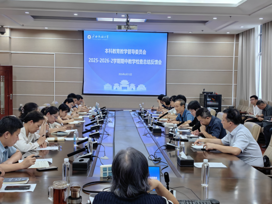 广西民族大学召开2025-2026学年第二学期期中教学检...