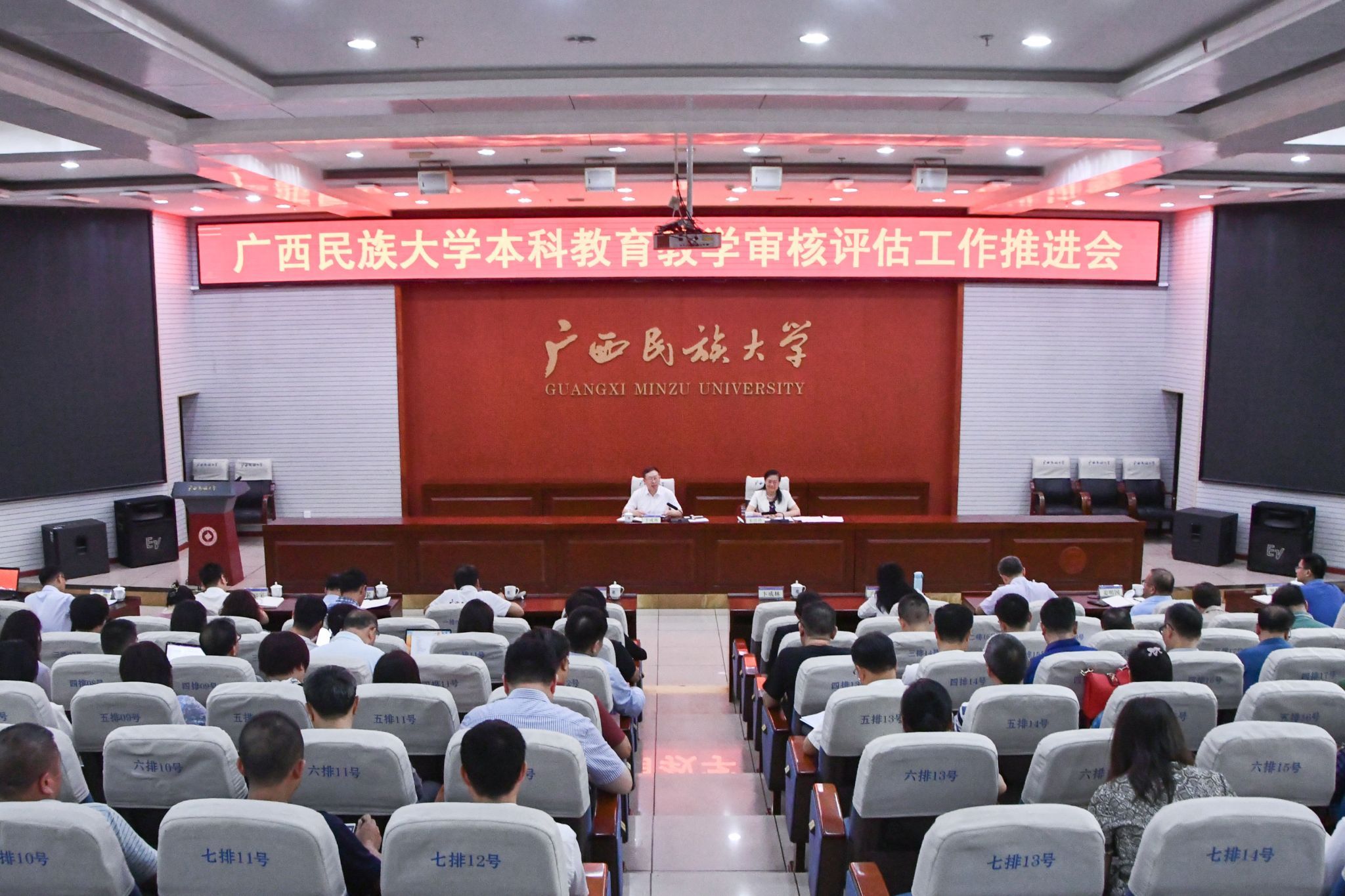广西民族大学召开本科教育教学审核评估工作推进会