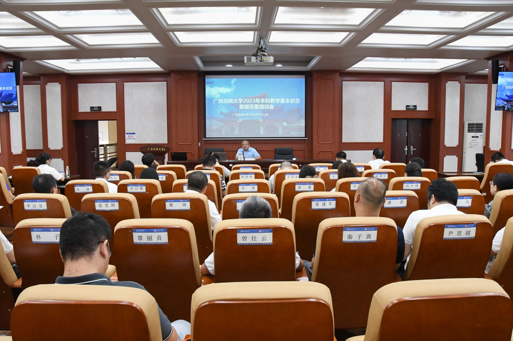 广西民族大学召开2023年本科教学基本状态数据采集...